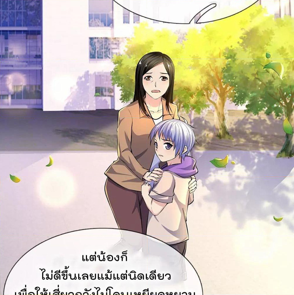 The Legend God of War in The City เทพเซียนสงครามไร้พ่ายแห่งนคร page 11