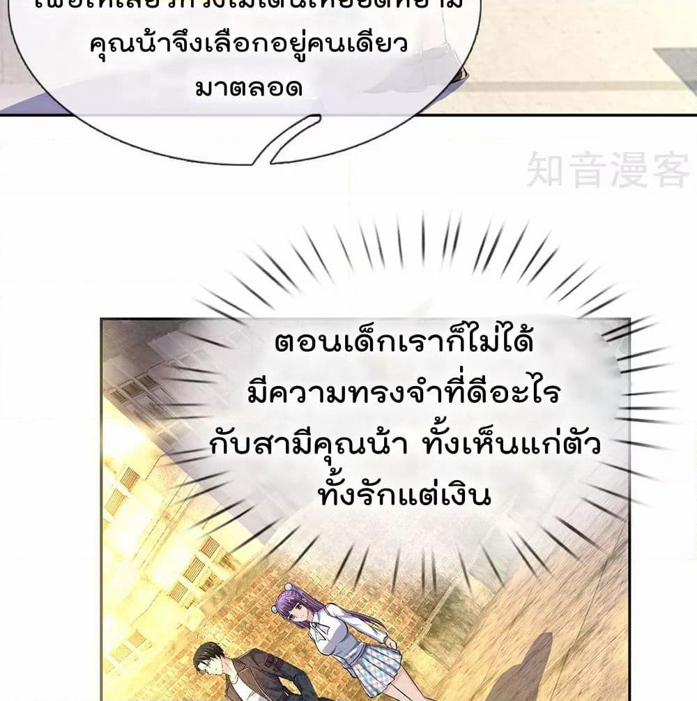 The Legend God of War in The City เทพเซียนสงครามไร้พ่ายแห่งนคร page 12