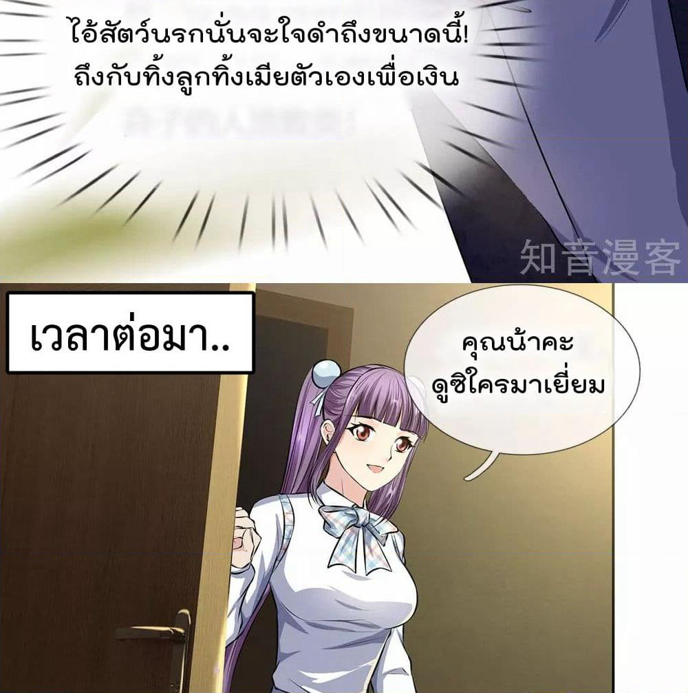 The Legend God of War in The City เทพเซียนสงครามไร้พ่ายแห่งนคร page 15