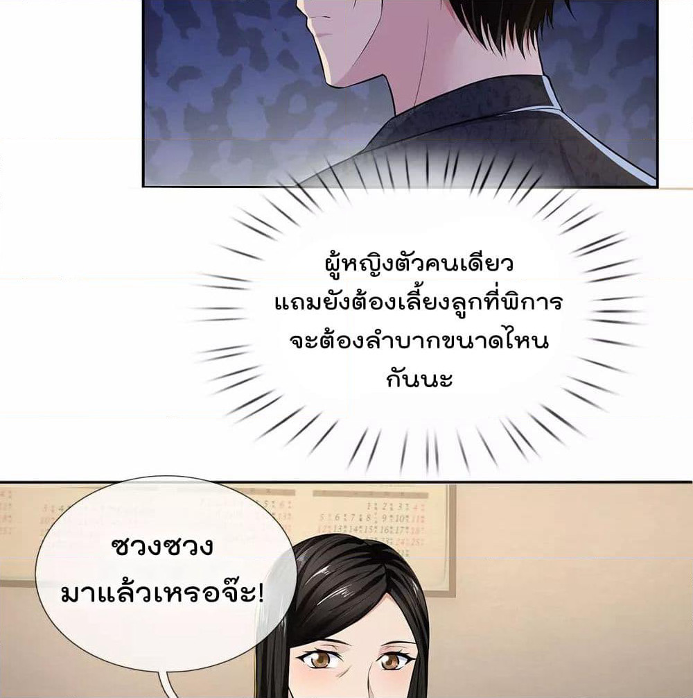 The Legend God of War in The City เทพเซียนสงครามไร้พ่ายแห่งนคร page 18