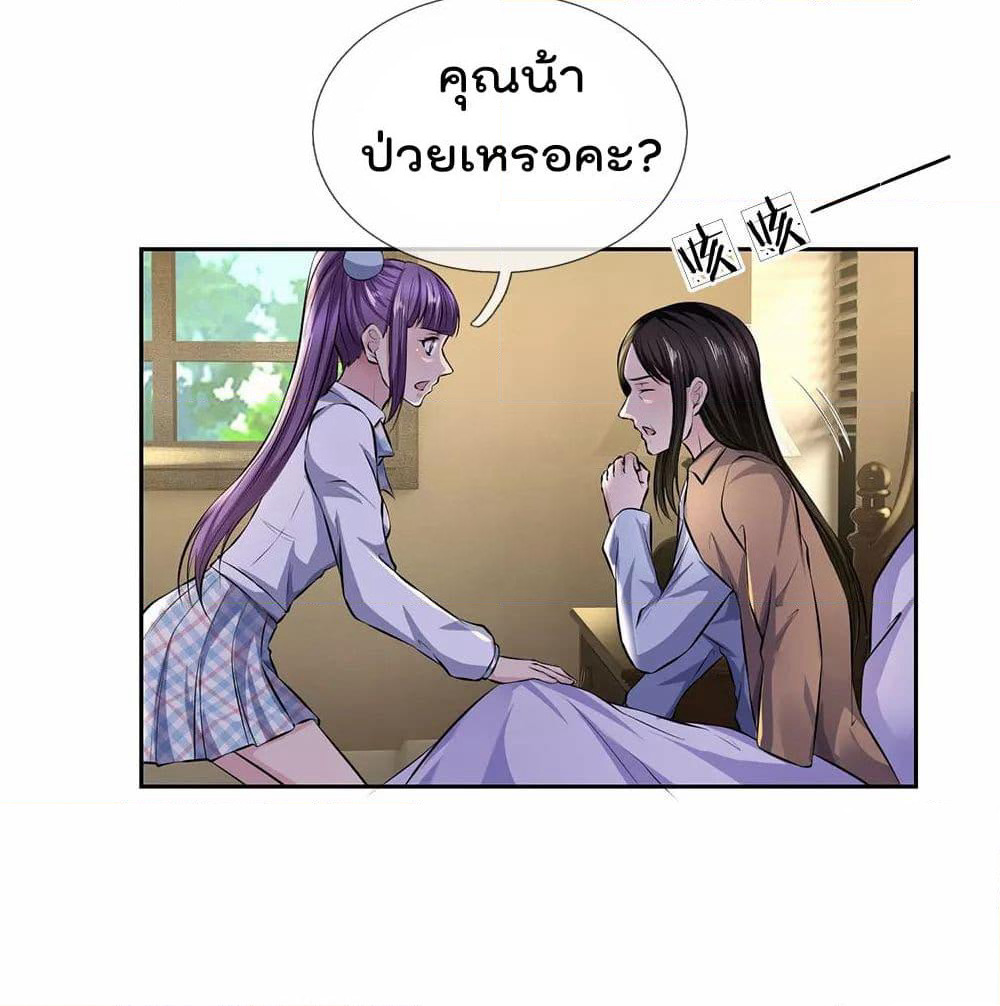 The Legend God of War in The City เทพเซียนสงครามไร้พ่ายแห่งนคร page 20