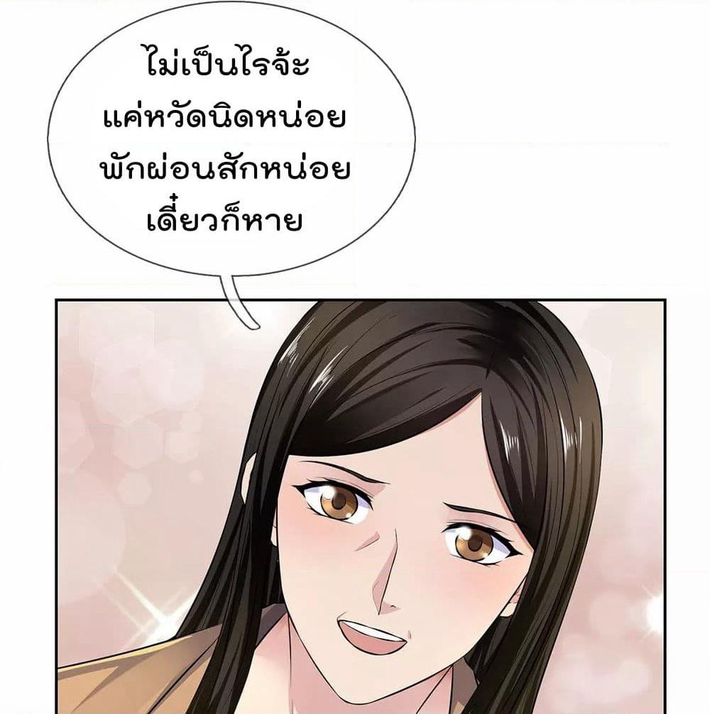 The Legend God of War in The City เทพเซียนสงครามไร้พ่ายแห่งนคร page 21