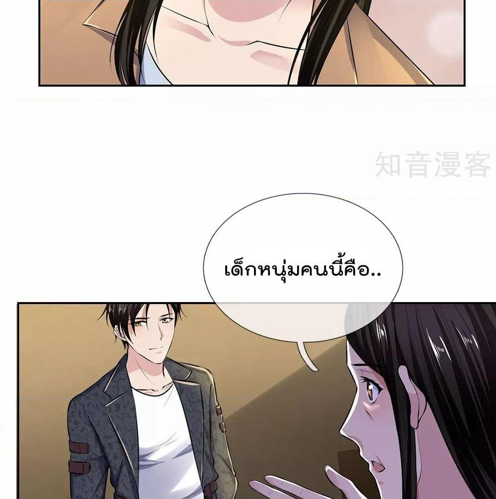 The Legend God of War in The City เทพเซียนสงครามไร้พ่ายแห่งนคร page 22