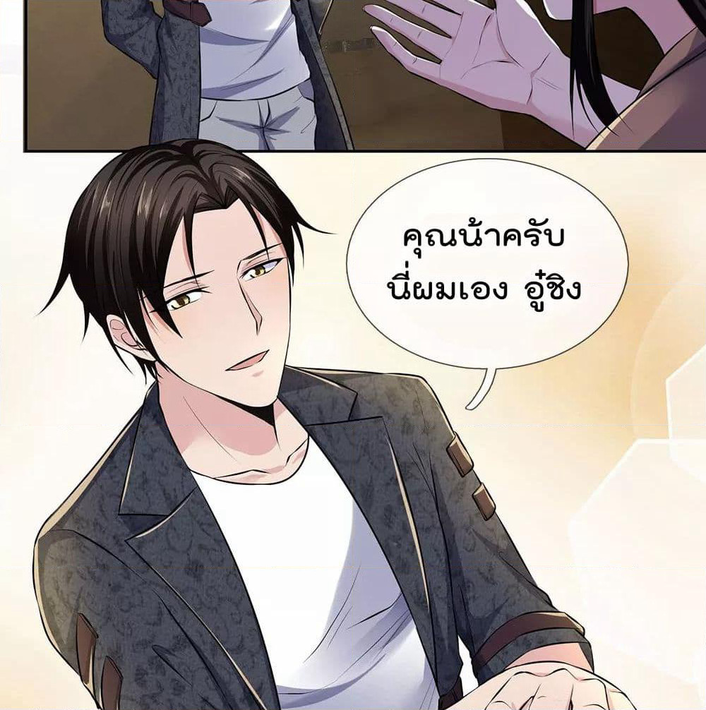 The Legend God of War in The City เทพเซียนสงครามไร้พ่ายแห่งนคร page 23