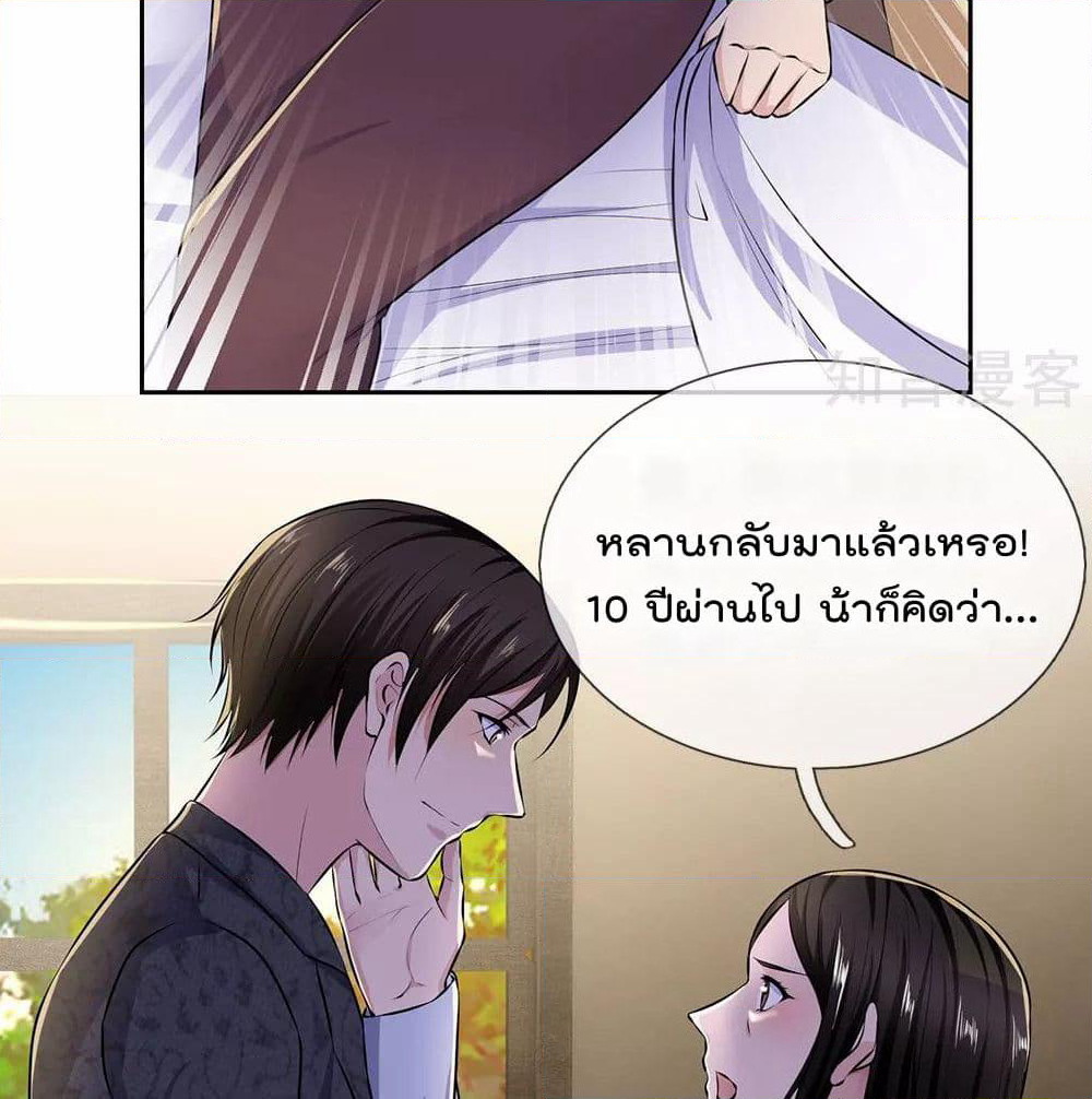 The Legend God of War in The City เทพเซียนสงครามไร้พ่ายแห่งนคร page 26