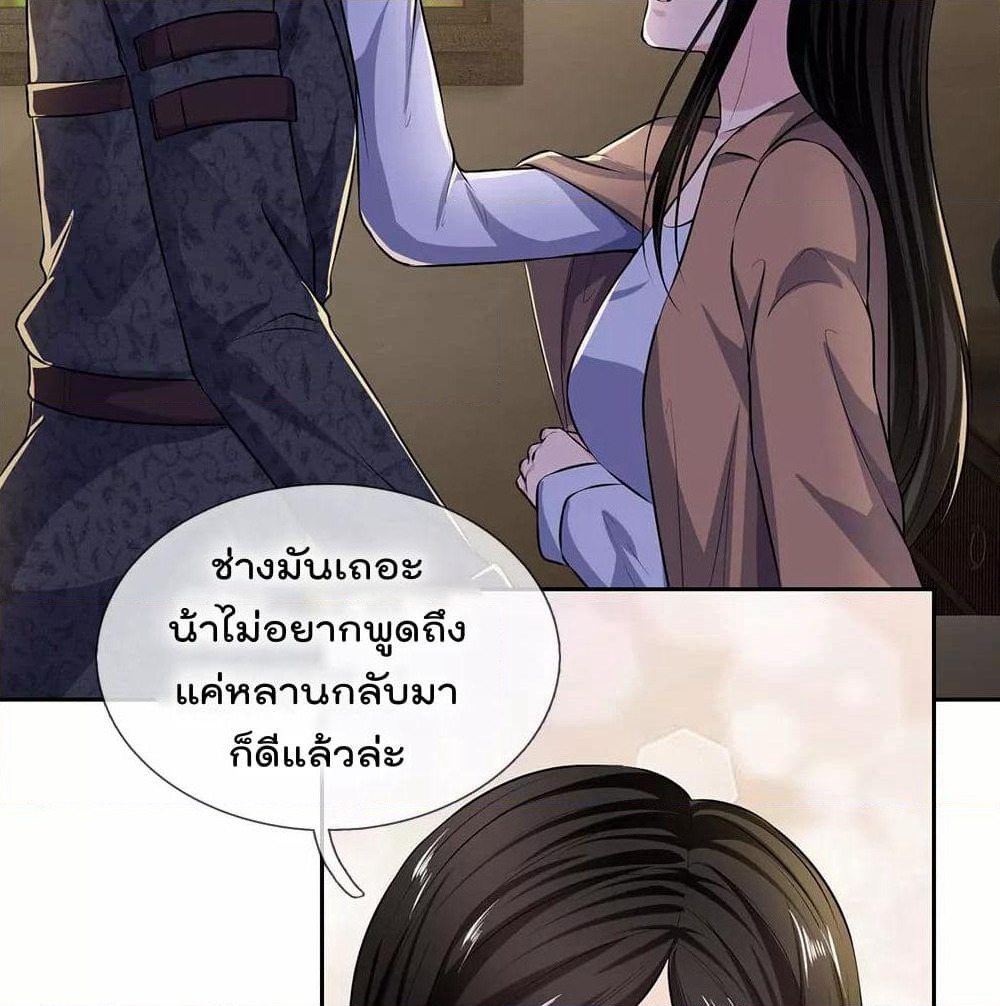 The Legend God of War in The City เทพเซียนสงครามไร้พ่ายแห่งนคร page 27