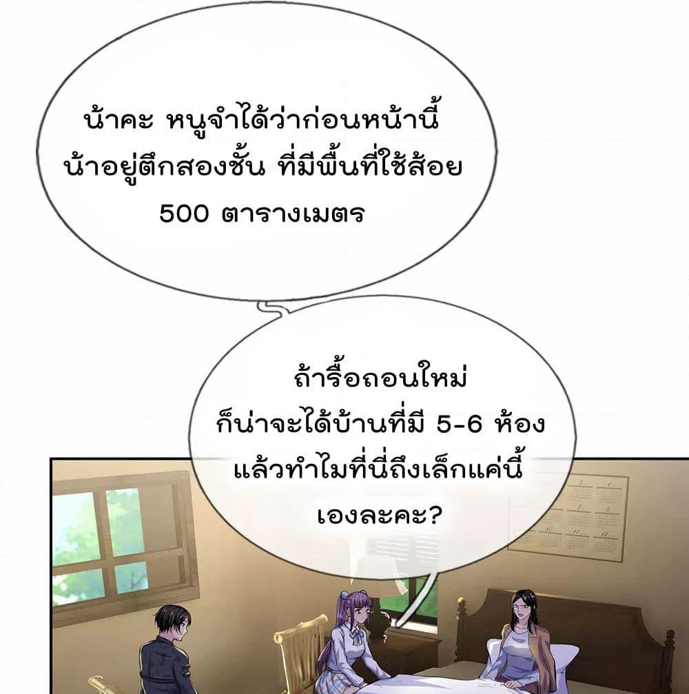 The Legend God of War in The City เทพเซียนสงครามไร้พ่ายแห่งนคร page 2