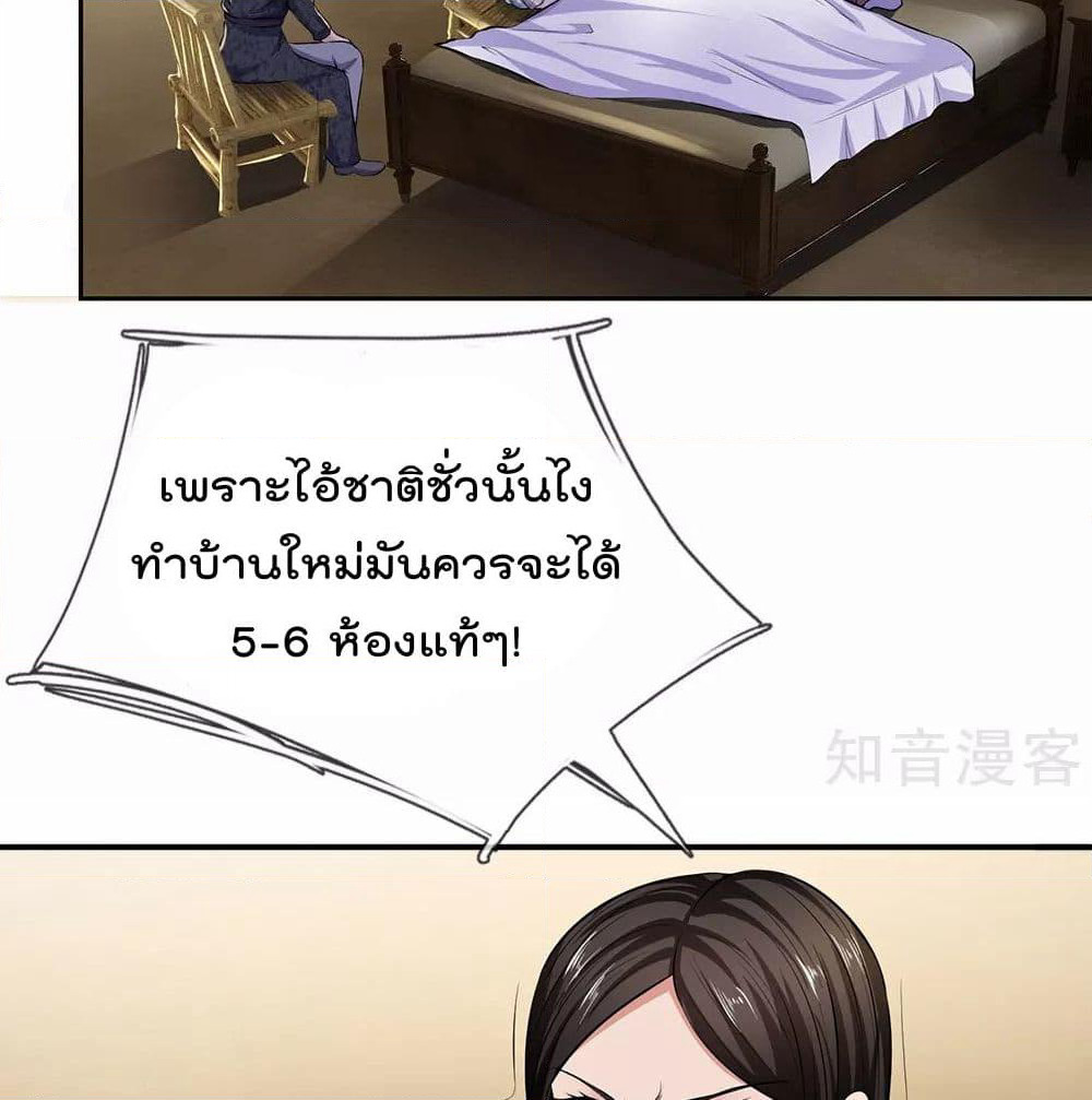 The Legend God of War in The City เทพเซียนสงครามไร้พ่ายแห่งนคร page 3