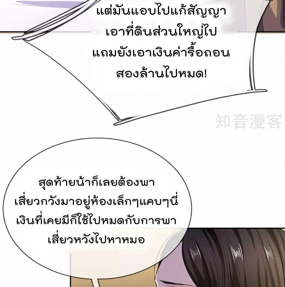 The Legend God of War in The City เทพเซียนสงครามไร้พ่ายแห่งนคร page 5