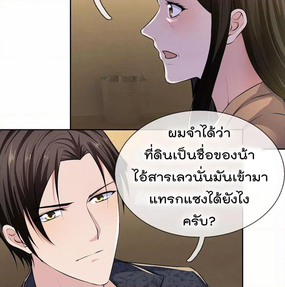 The Legend God of War in The City เทพเซียนสงครามไร้พ่ายแห่งนคร page 6