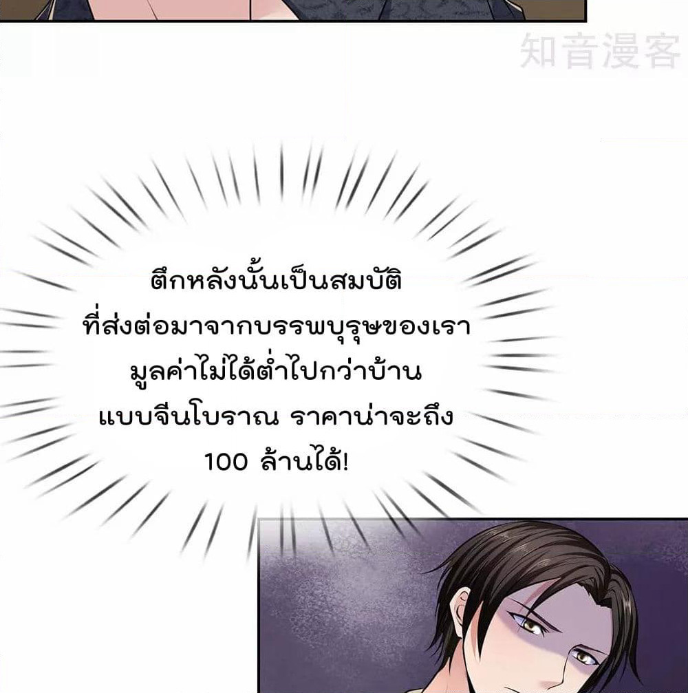 The Legend God of War in The City เทพเซียนสงครามไร้พ่ายแห่งนคร page 7