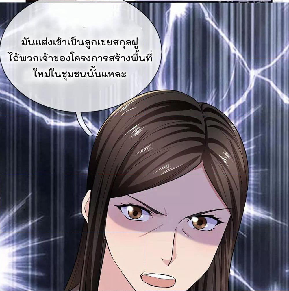 The Legend God of War in The City เทพเซียนสงครามไร้พ่ายแห่งนคร page 9