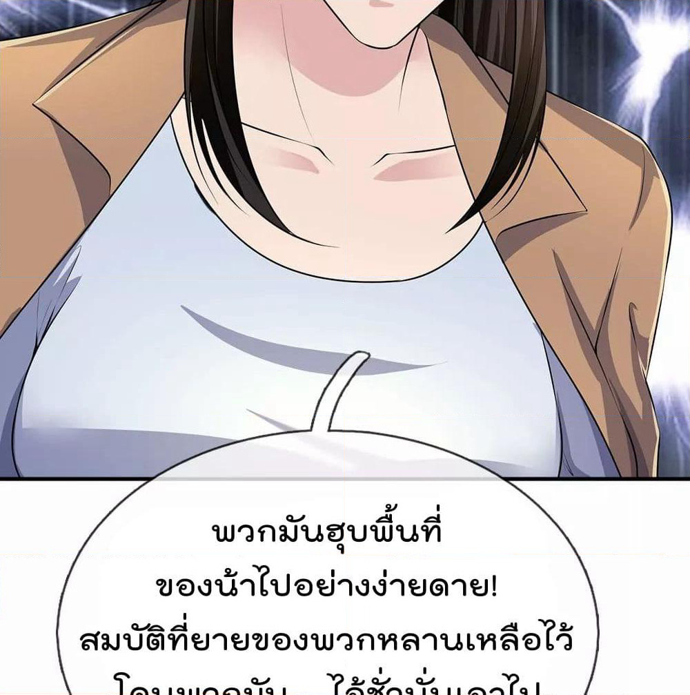 The Legend God of War in The City เทพเซียนสงครามไร้พ่ายแห่งนคร page 10