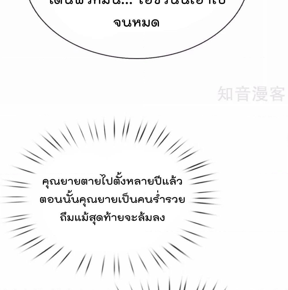 The Legend God of War in The City เทพเซียนสงครามไร้พ่ายแห่งนคร page 11