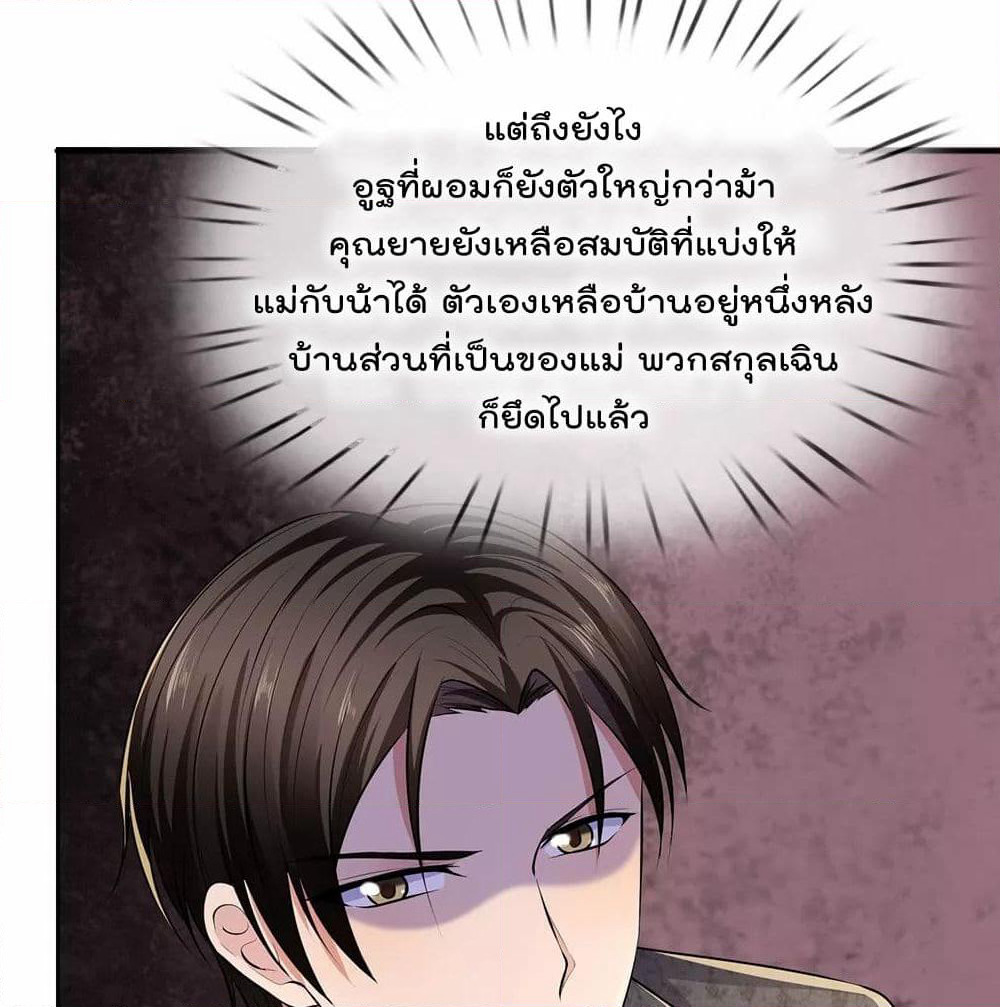 The Legend God of War in The City เทพเซียนสงครามไร้พ่ายแห่งนคร page 12