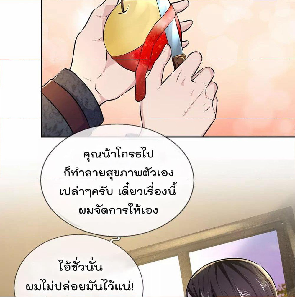 The Legend God of War in The City เทพเซียนสงครามไร้พ่ายแห่งนคร page 14