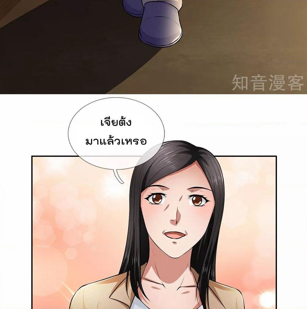 The Legend God of War in The City เทพเซียนสงครามไร้พ่ายแห่งนคร page 19