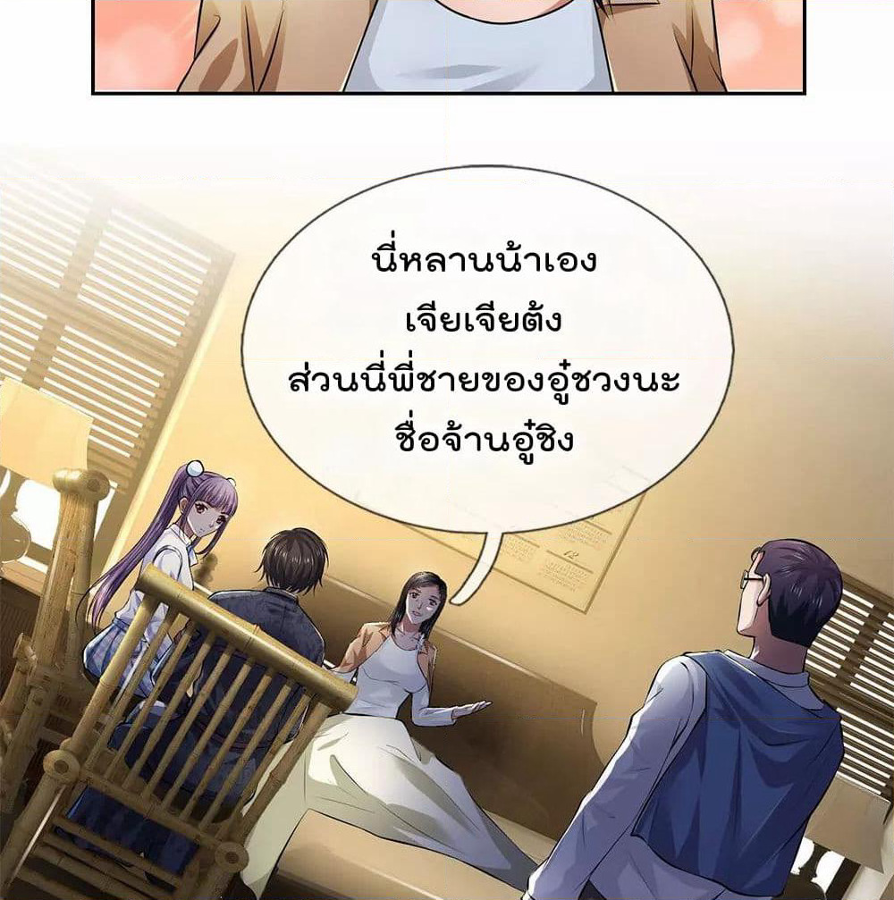 The Legend God of War in The City เทพเซียนสงครามไร้พ่ายแห่งนคร page 20