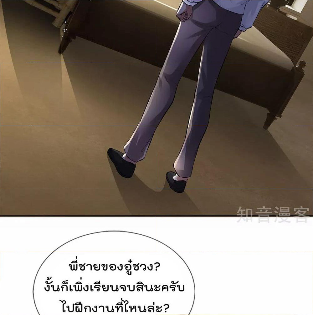 The Legend God of War in The City เทพเซียนสงครามไร้พ่ายแห่งนคร page 21