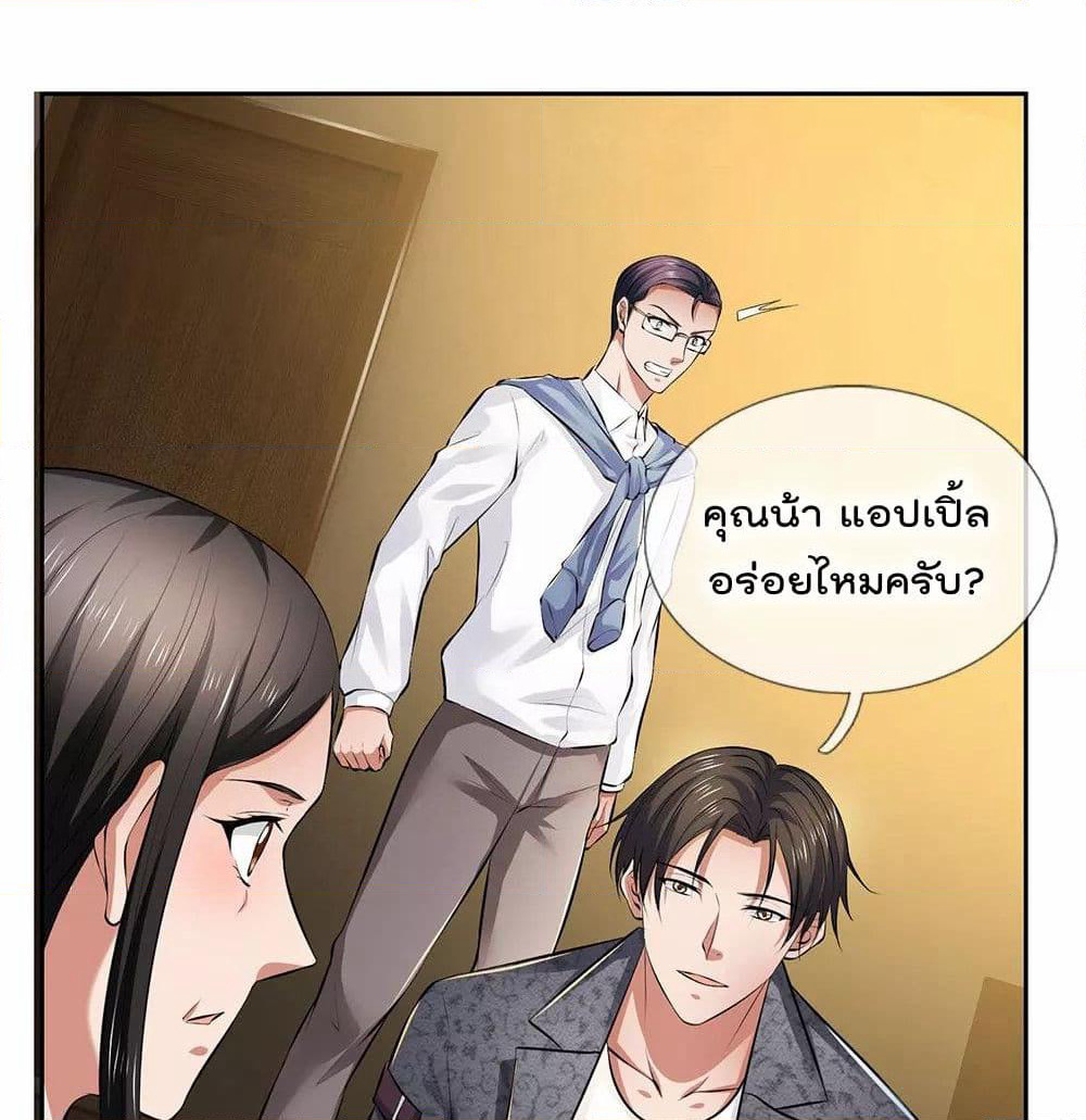 The Legend God of War in The City เทพเซียนสงครามไร้พ่ายแห่งนคร page 2