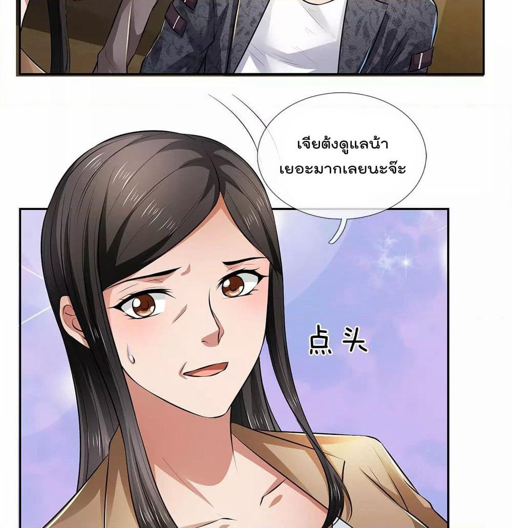 The Legend God of War in The City เทพเซียนสงครามไร้พ่ายแห่งนคร page 3