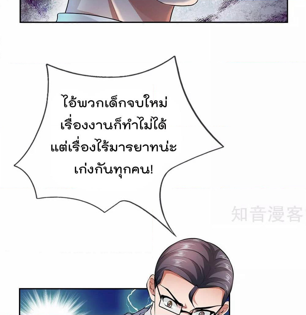 The Legend God of War in The City เทพเซียนสงครามไร้พ่ายแห่งนคร page 5