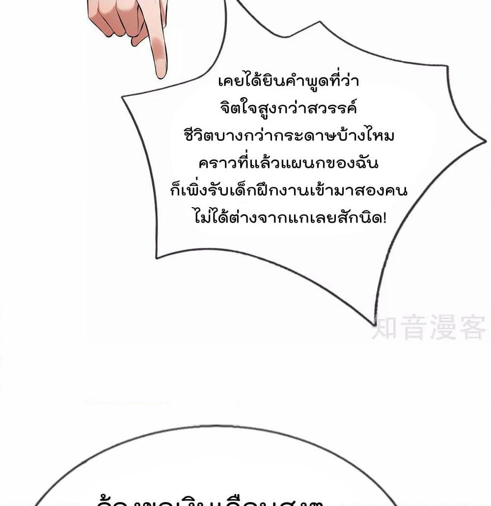 The Legend God of War in The City เทพเซียนสงครามไร้พ่ายแห่งนคร page 7