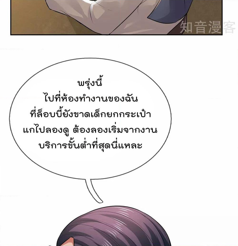 The Legend God of War in The City เทพเซียนสงครามไร้พ่ายแห่งนคร page 10