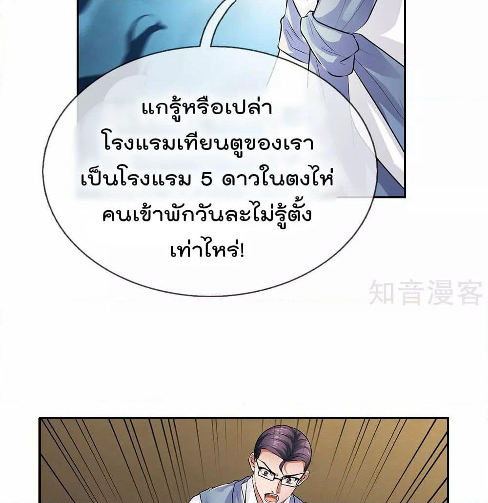 The Legend God of War in The City เทพเซียนสงครามไร้พ่ายแห่งนคร page 14