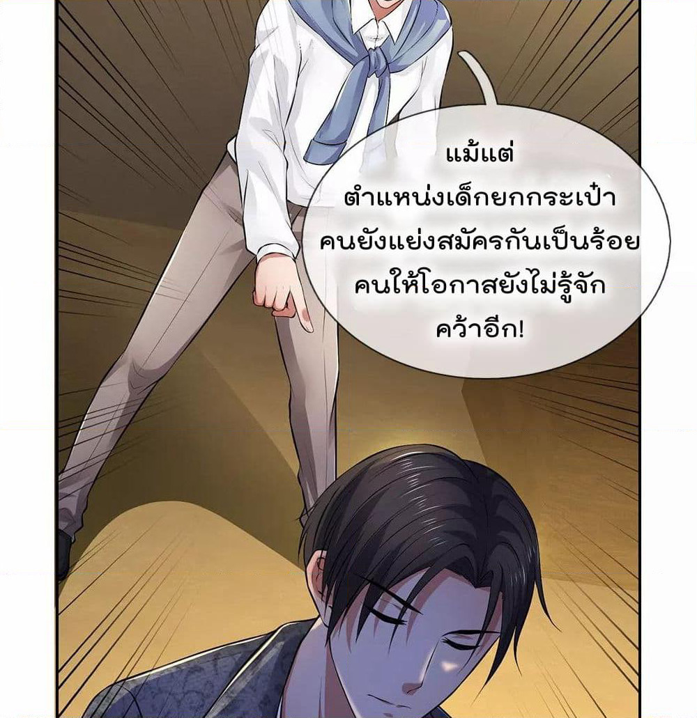 The Legend God of War in The City เทพเซียนสงครามไร้พ่ายแห่งนคร page 15