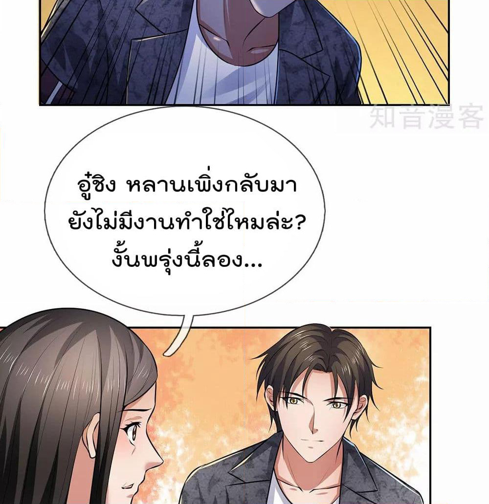 The Legend God of War in The City เทพเซียนสงครามไร้พ่ายแห่งนคร page 16
