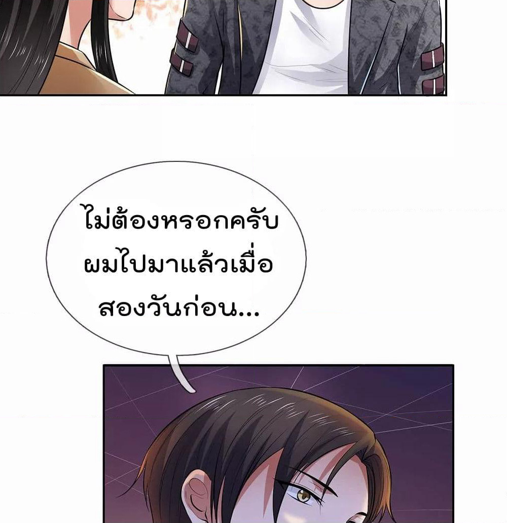 The Legend God of War in The City เทพเซียนสงครามไร้พ่ายแห่งนคร page 17