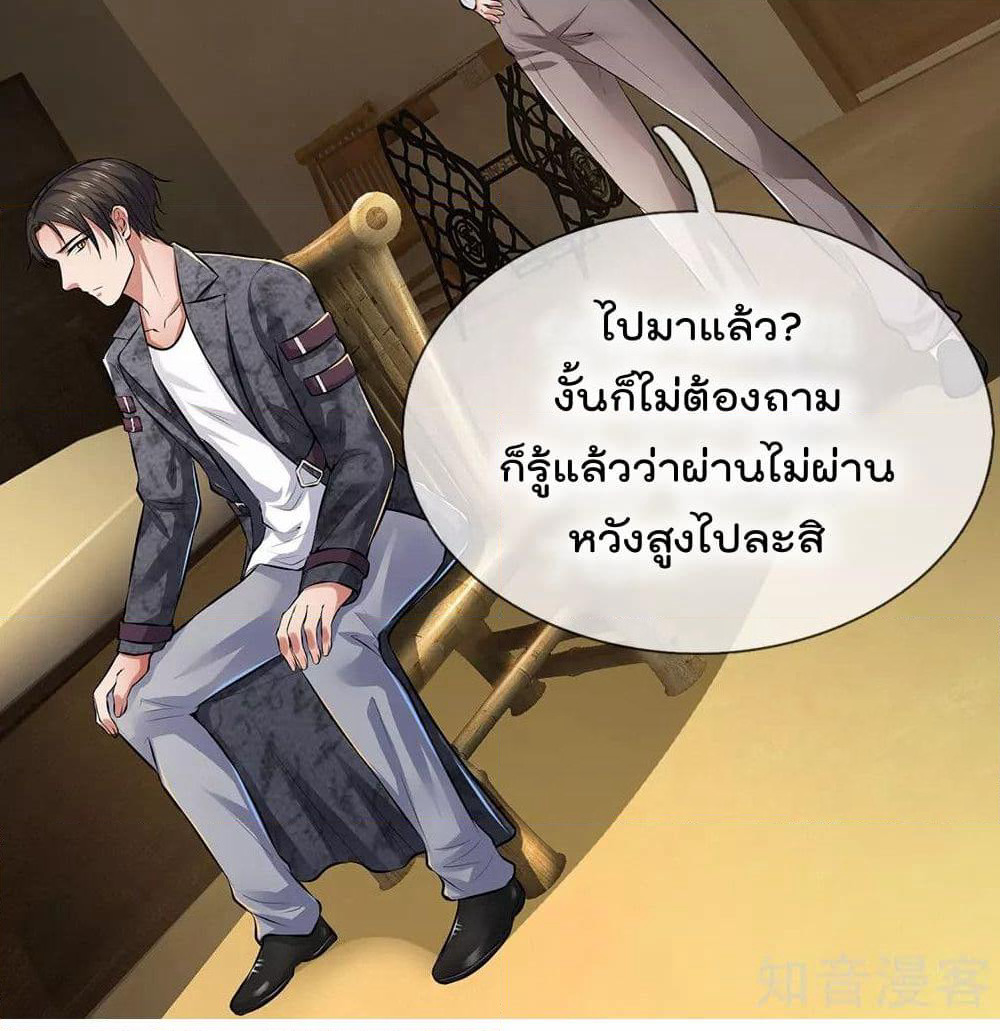 The Legend God of War in The City เทพเซียนสงครามไร้พ่ายแห่งนคร page 19