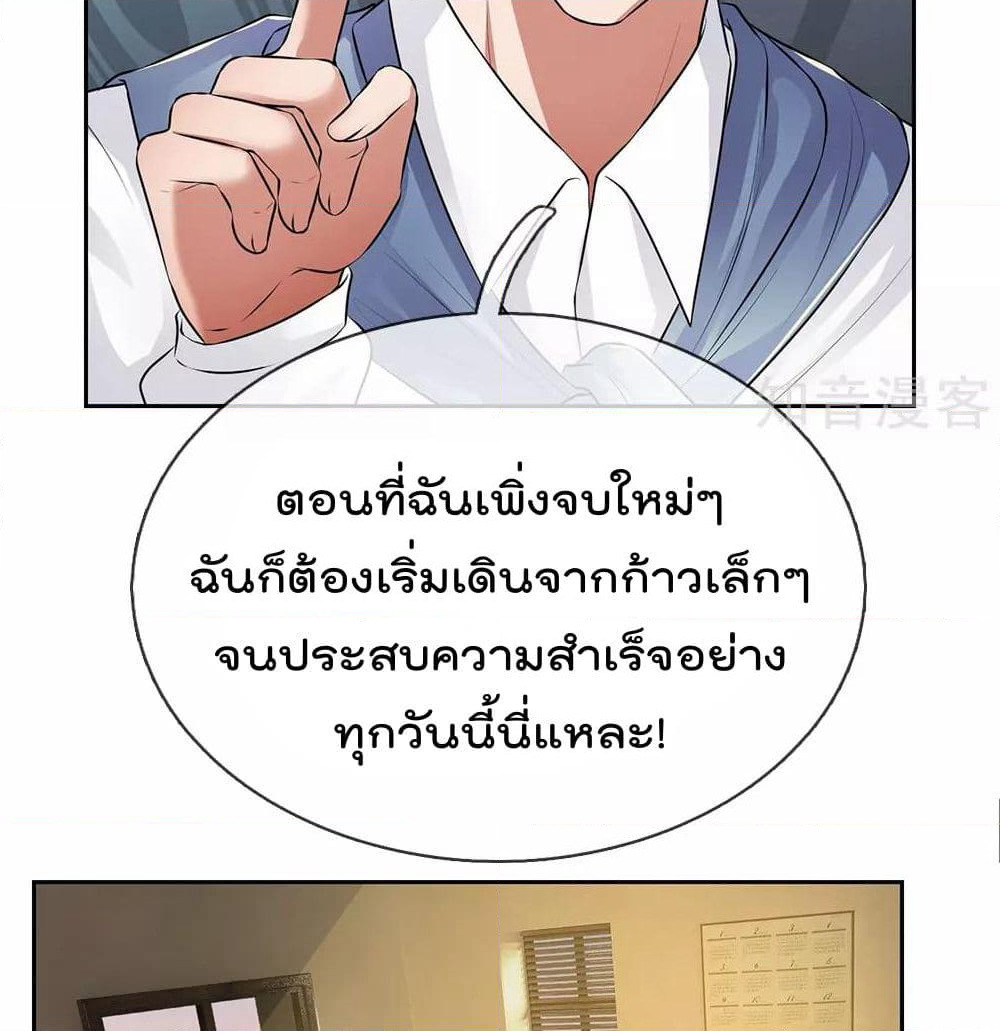 The Legend God of War in The City เทพเซียนสงครามไร้พ่ายแห่งนคร page 21