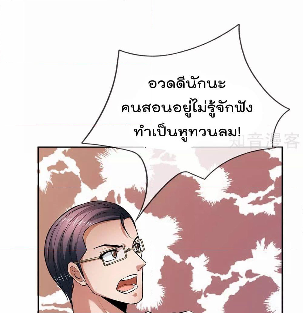 The Legend God of War in The City เทพเซียนสงครามไร้พ่ายแห่งนคร page 24