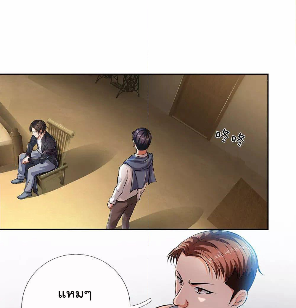 The Legend God of War in The City เทพเซียนสงครามไร้พ่ายแห่งนคร page 2