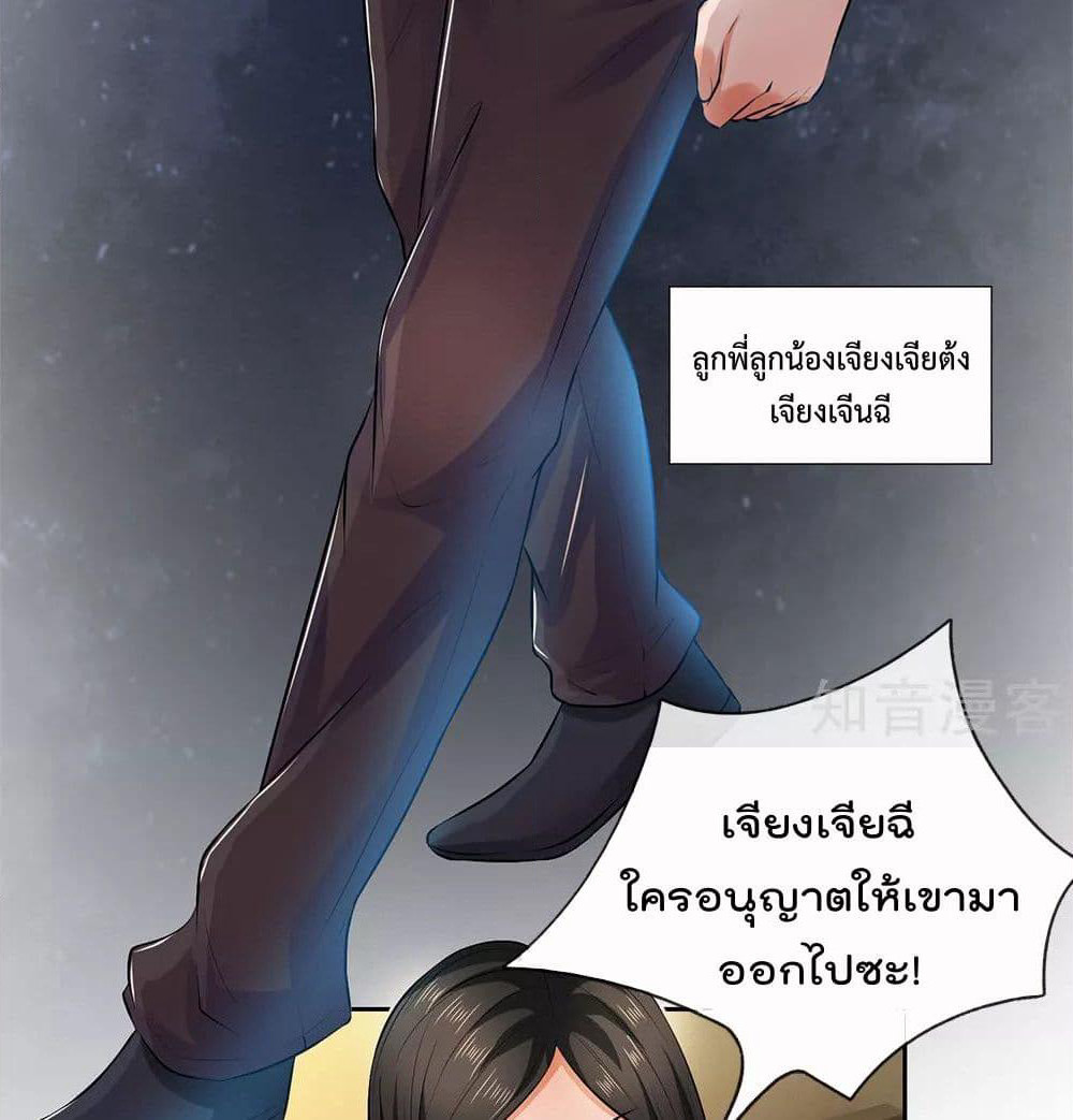 The Legend God of War in The City เทพเซียนสงครามไร้พ่ายแห่งนคร page 4