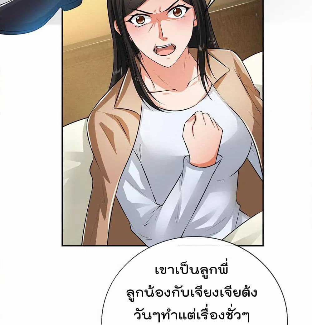The Legend God of War in The City เทพเซียนสงครามไร้พ่ายแห่งนคร page 5