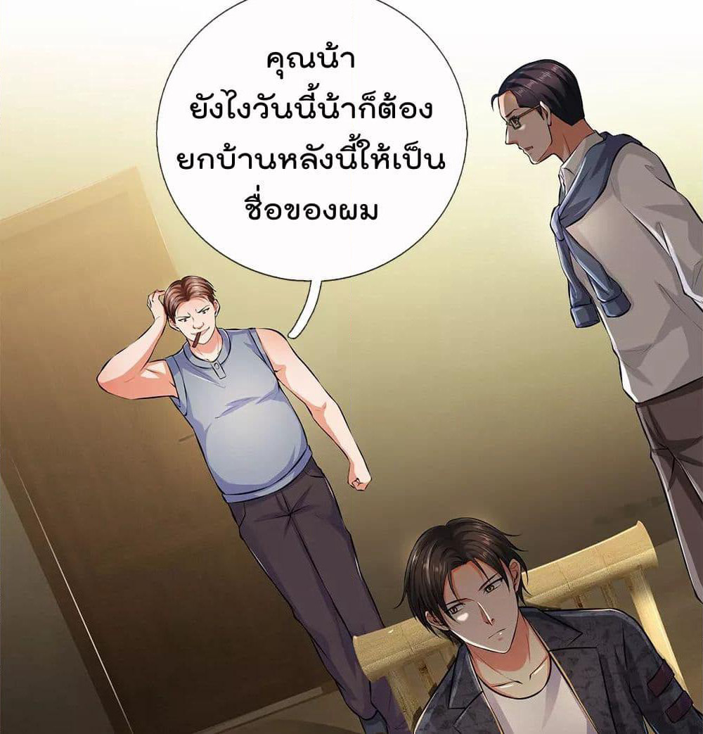 The Legend God of War in The City เทพเซียนสงครามไร้พ่ายแห่งนคร page 7