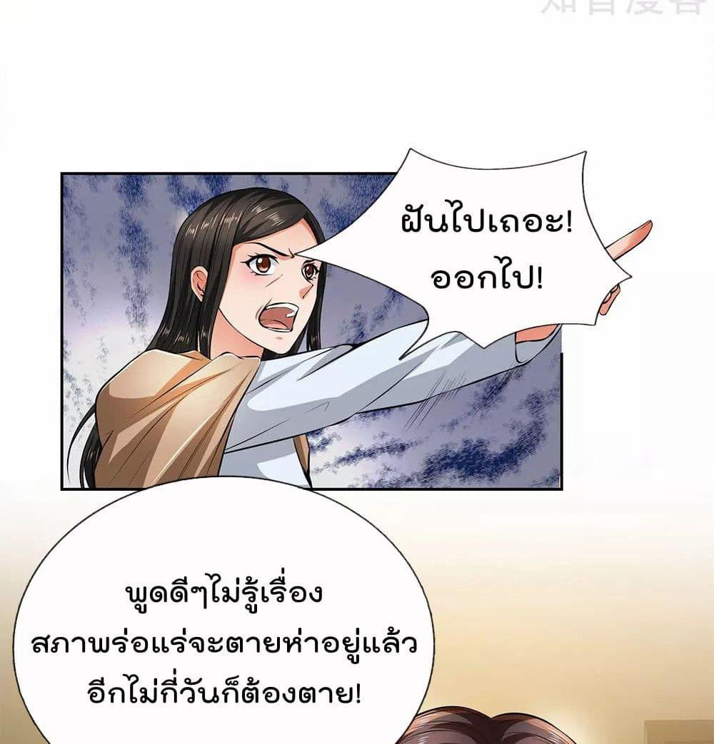 The Legend God of War in The City เทพเซียนสงครามไร้พ่ายแห่งนคร page 9