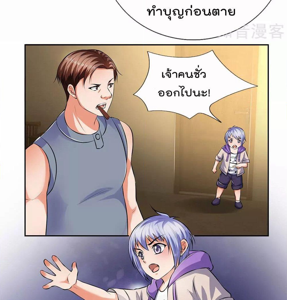 The Legend God of War in The City เทพเซียนสงครามไร้พ่ายแห่งนคร page 11