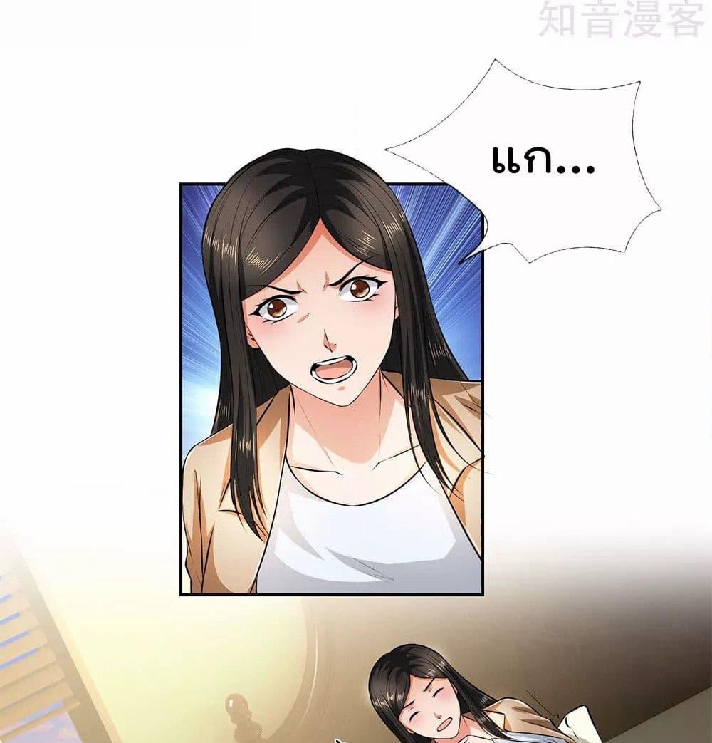 The Legend God of War in The City เทพเซียนสงครามไร้พ่ายแห่งนคร page 16