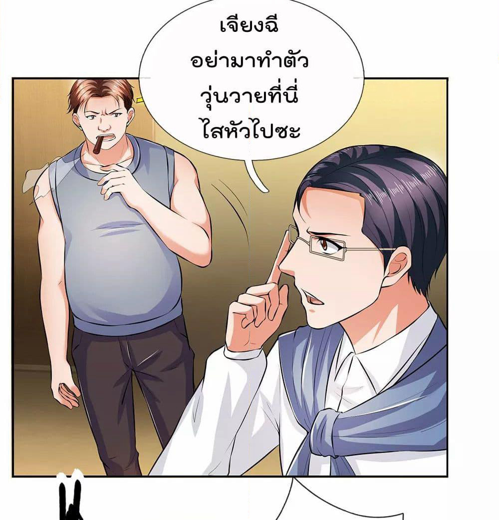 The Legend God of War in The City เทพเซียนสงครามไร้พ่ายแห่งนคร page 19