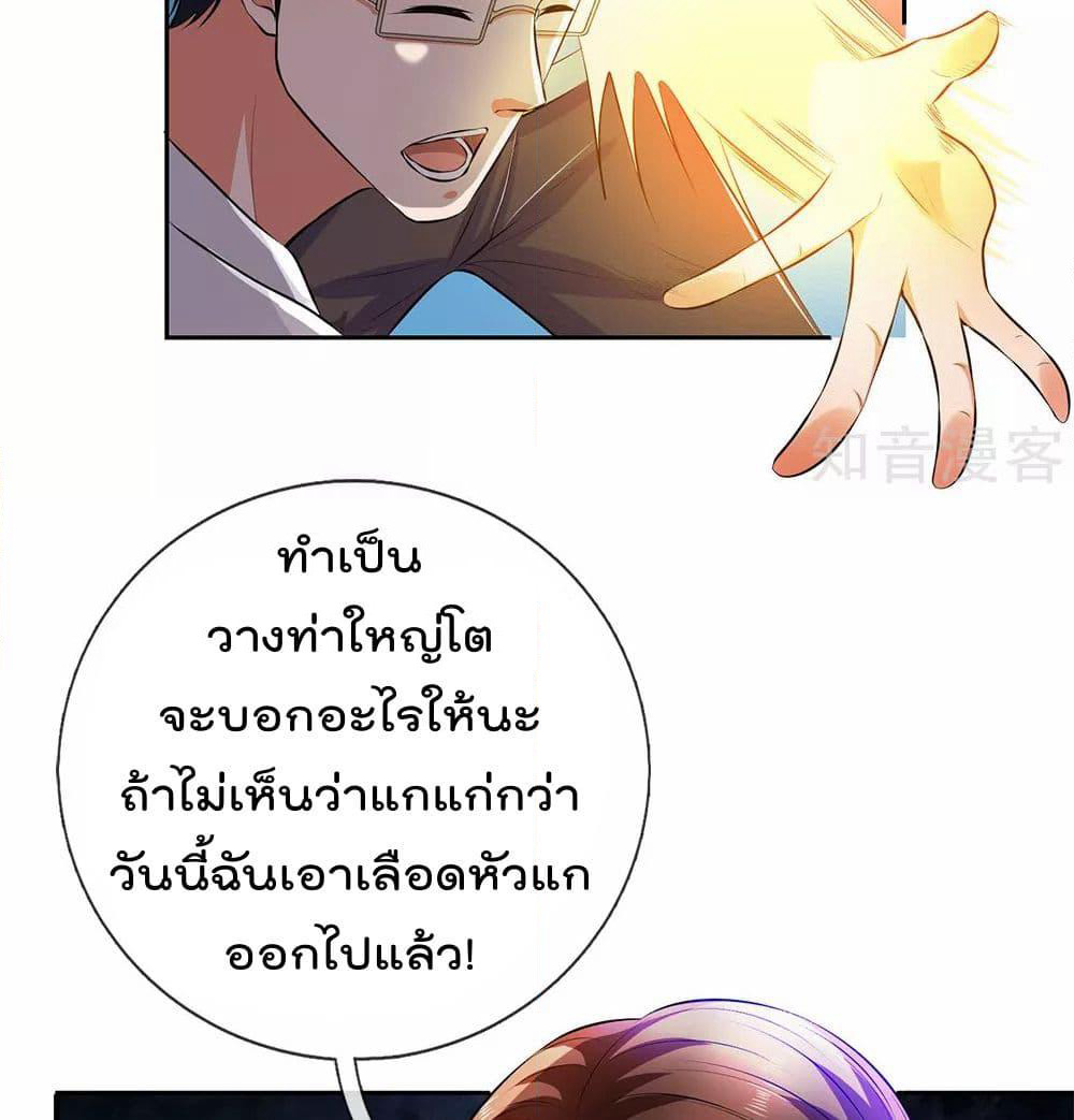 The Legend God of War in The City เทพเซียนสงครามไร้พ่ายแห่งนคร page 21