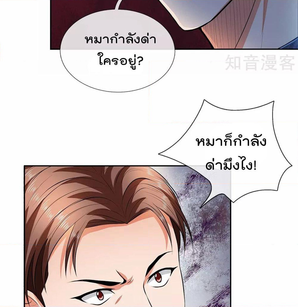 The Legend God of War in The City เทพเซียนสงครามไร้พ่ายแห่งนคร page 7