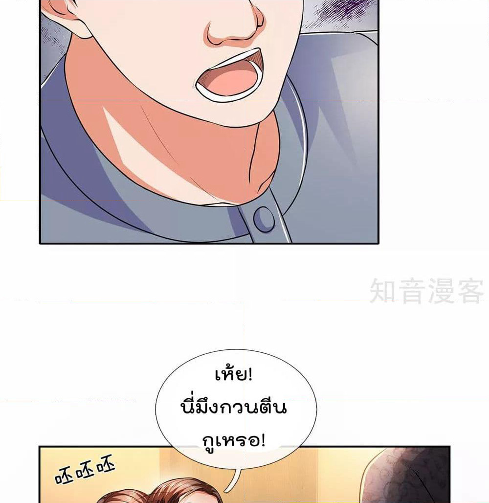 The Legend God of War in The City เทพเซียนสงครามไร้พ่ายแห่งนคร page 8