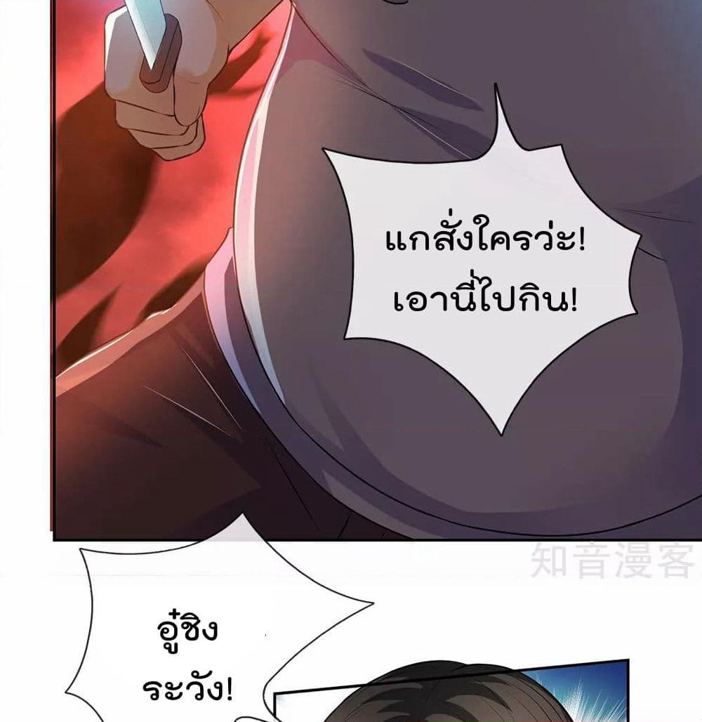 The Legend God of War in The City เทพเซียนสงครามไร้พ่ายแห่งนคร page 16