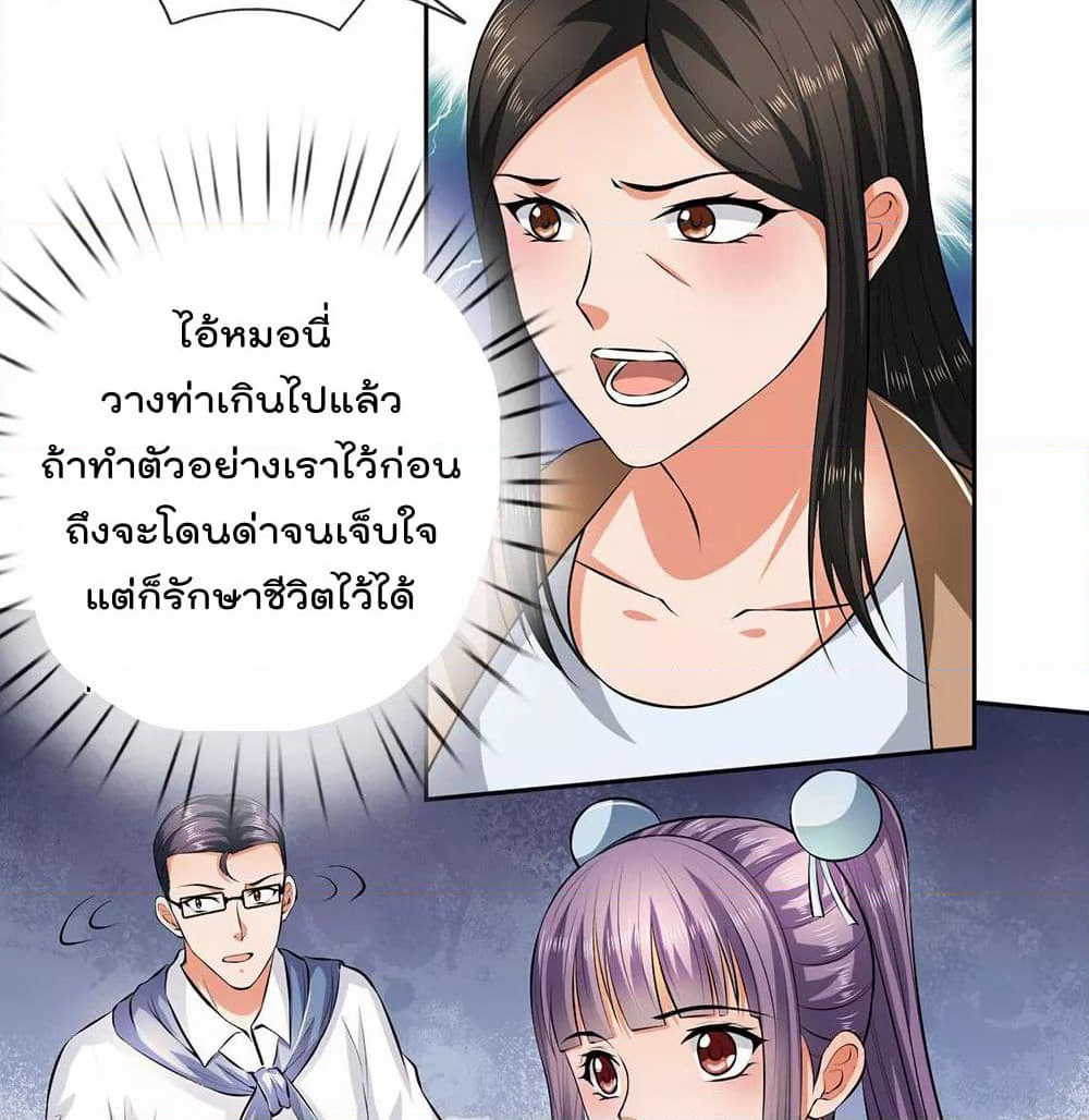 The Legend God of War in The City เทพเซียนสงครามไร้พ่ายแห่งนคร page 17