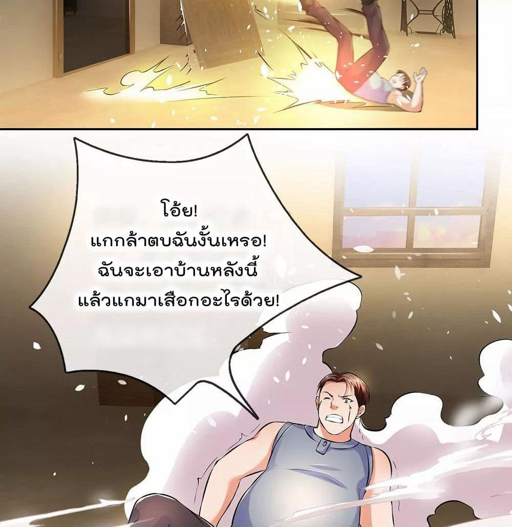 The Legend God of War in The City เทพเซียนสงครามไร้พ่ายแห่งนคร page 22