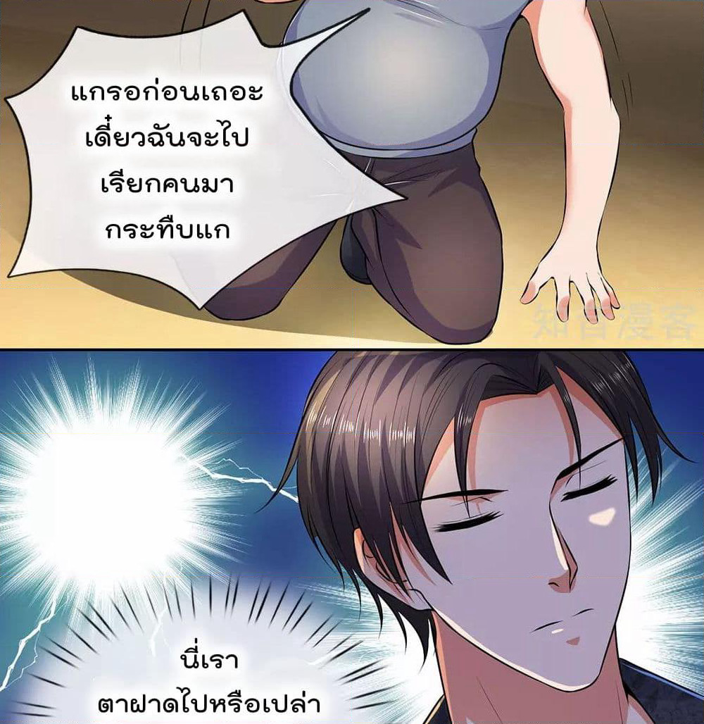 The Legend God of War in The City เทพเซียนสงครามไร้พ่ายแห่งนคร page 27